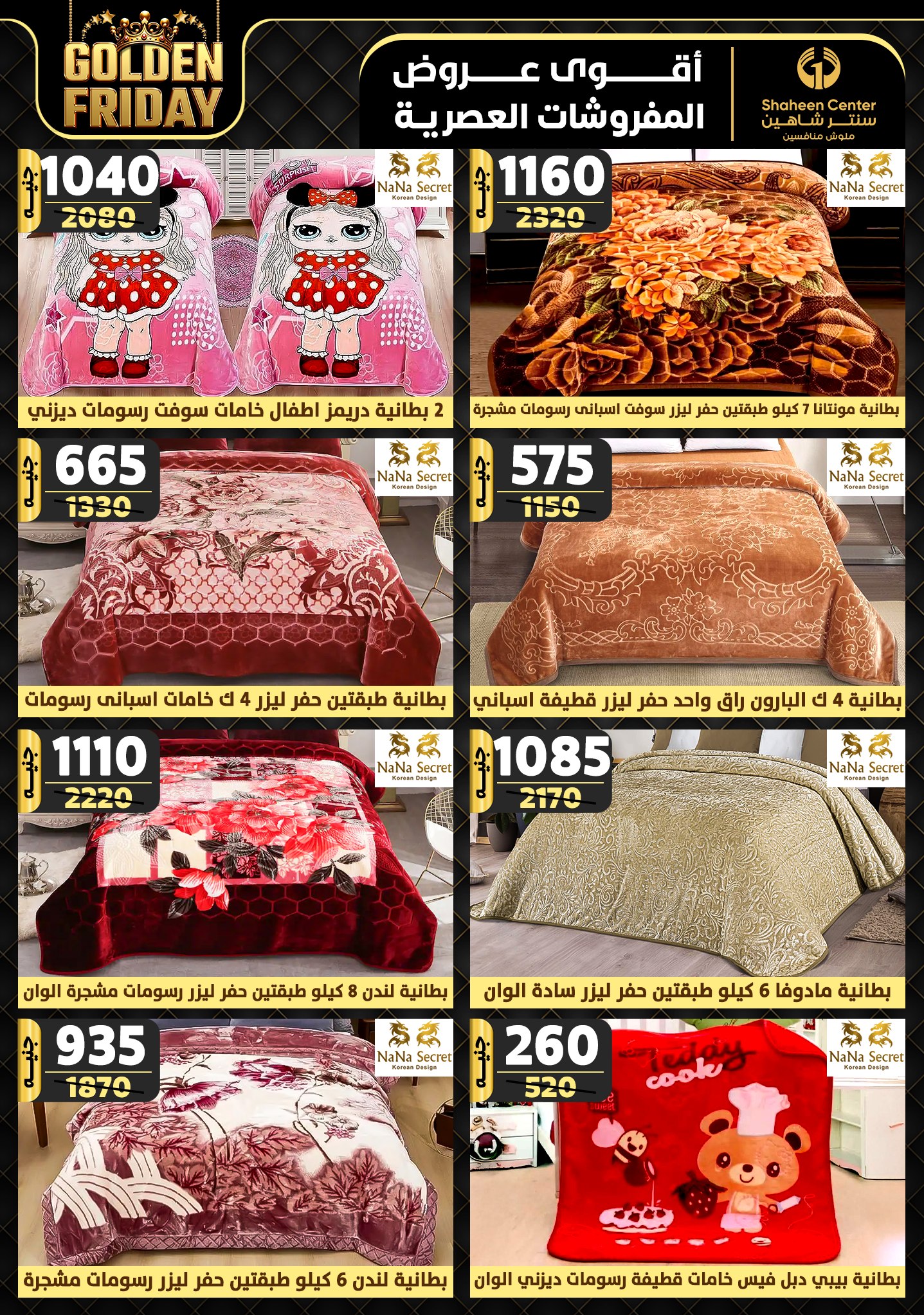 shaheen-center offers from 5dec to 11dec 2024 عروض سنتر شاهين من 5 ديسمبر حتى 11 ديسمبر 2024 صفحة رقم 57